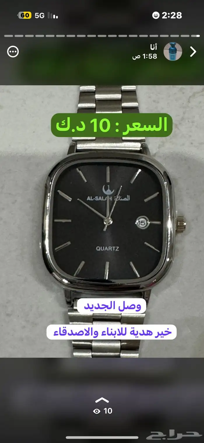 من اروع ساعات الاقتناء والاهداءات 17