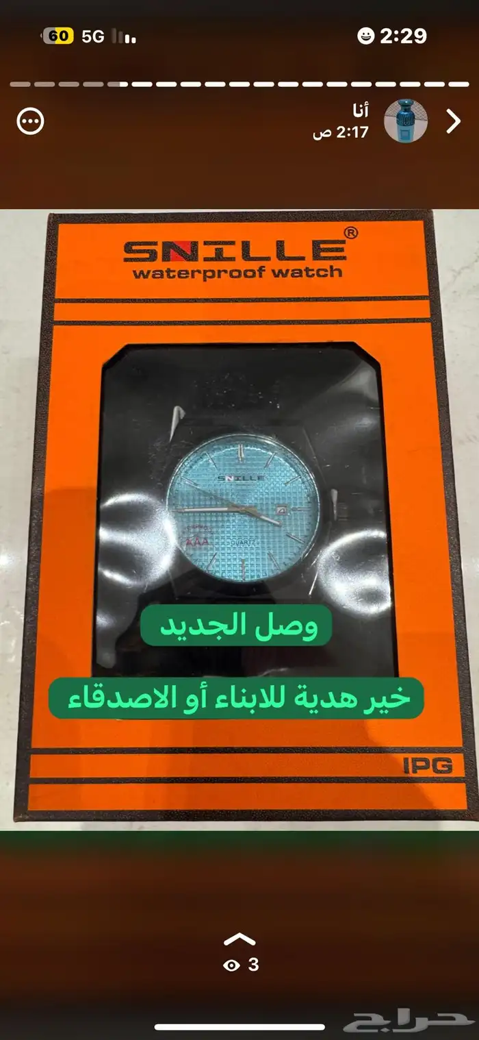 من اروع ساعات الاقتناء والاهداءات 3