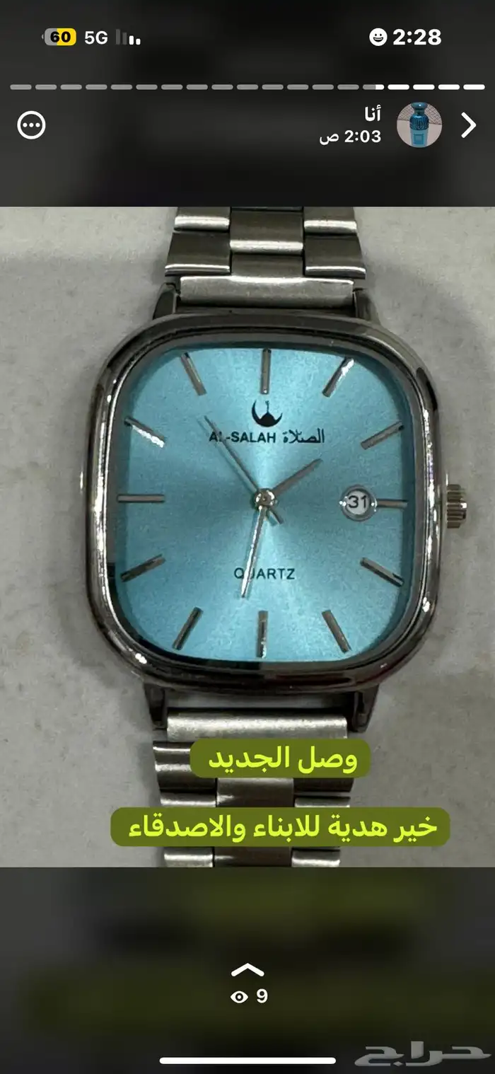 من اروع ساعات الاقتناء والاهداءات 13