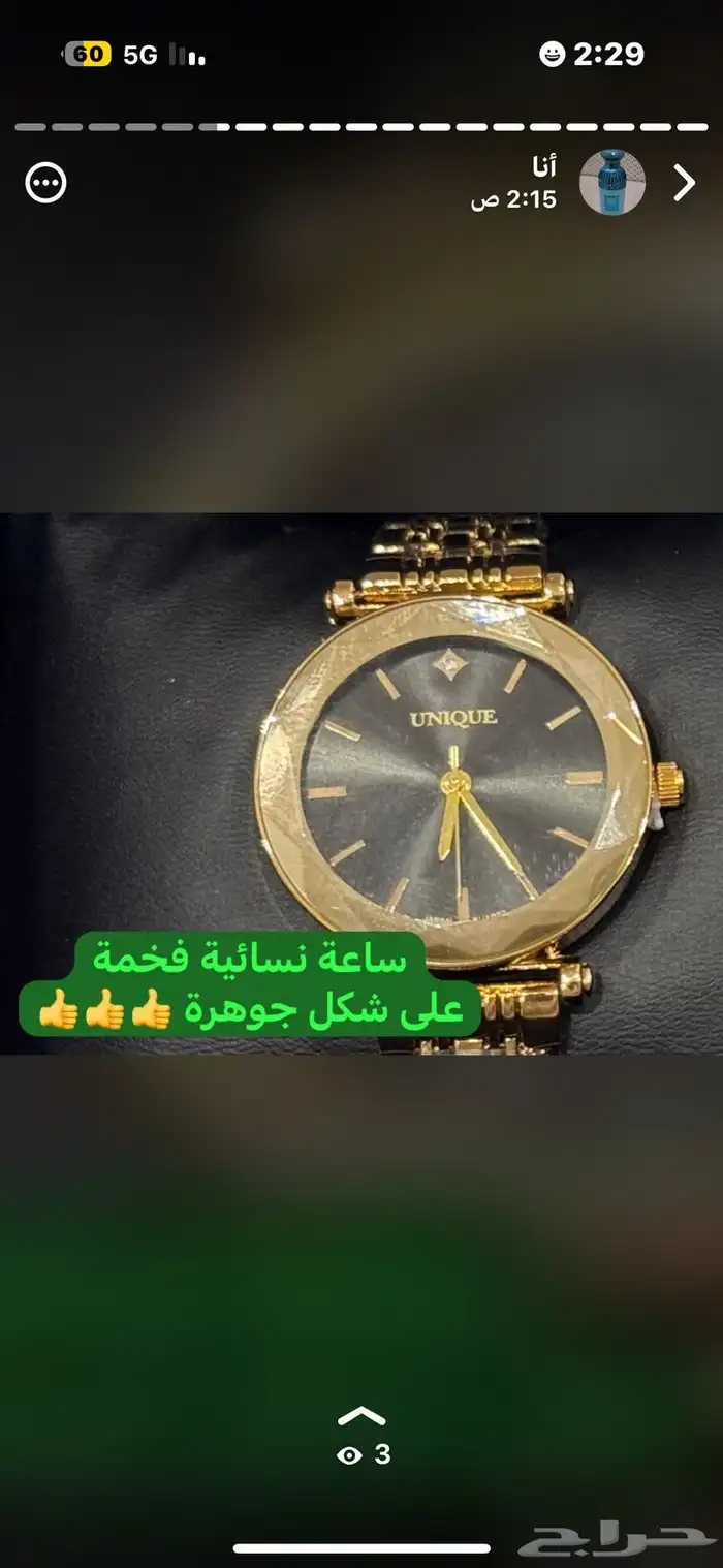 من اروع ساعات الاقتناء والاهداءات 4