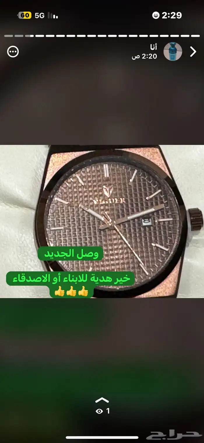 من اروع ساعات الاقتناء والاهداءات 1