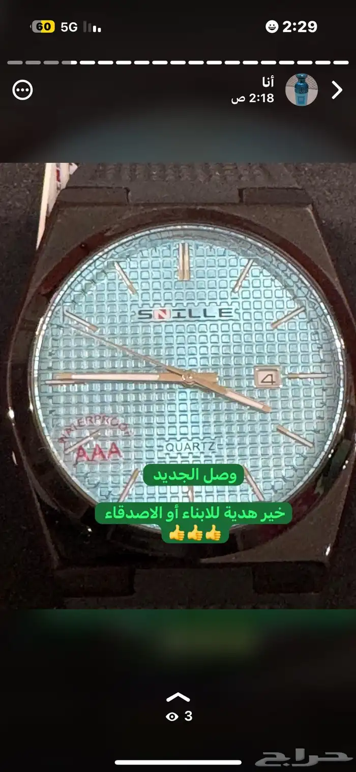 من اروع ساعات الاقتناء والاهداءات 2