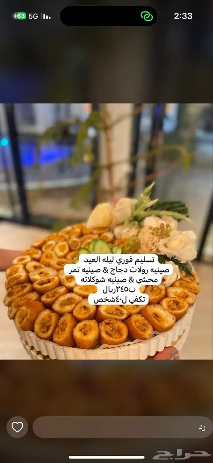 ضيافه حالي ومالح لمناسبتكم بارخص الاسعار 2