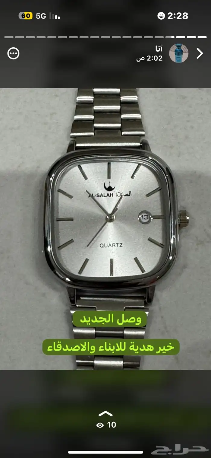 من اروع ساعات الاقتناء والاهداءات 14