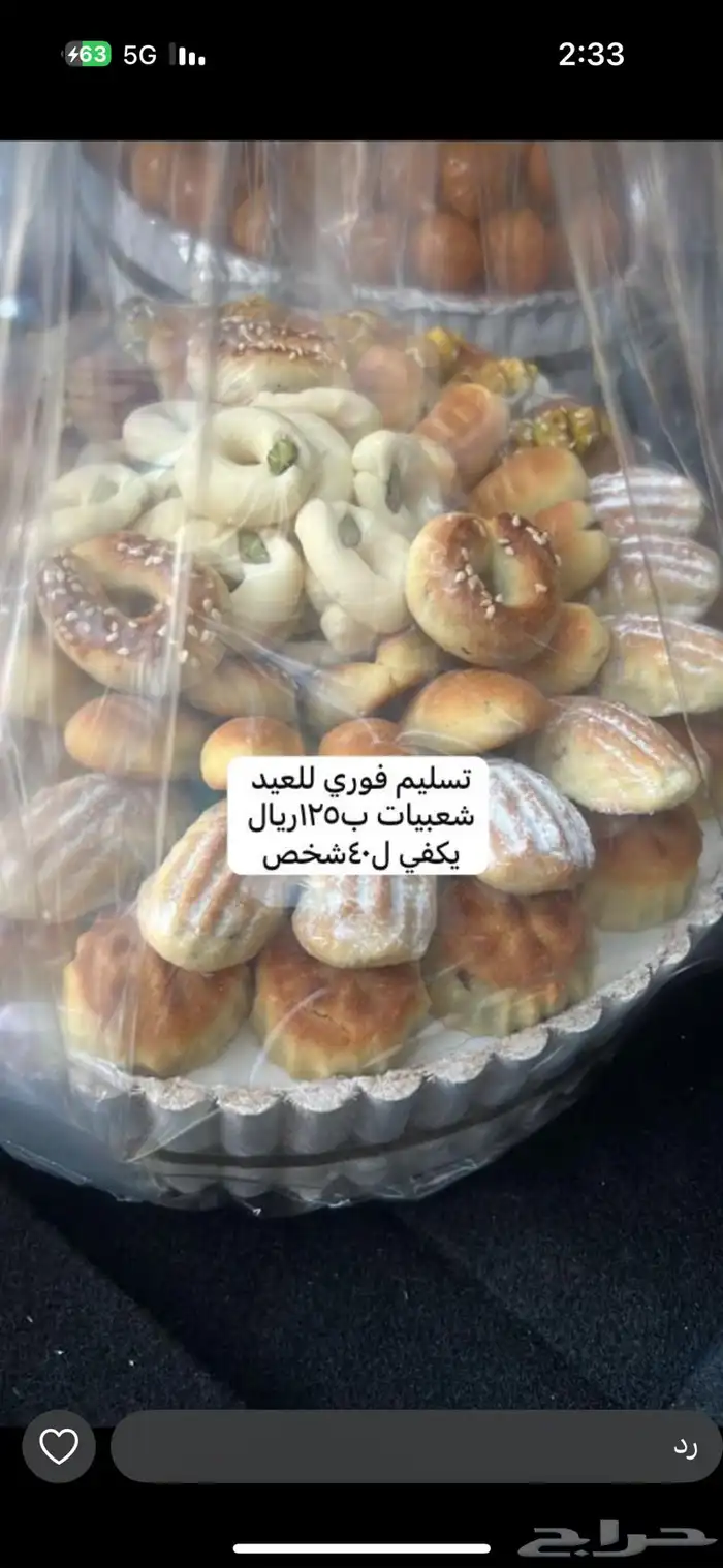 ضيافه حالي ومالح لمناسبتكم بارخص الاسعار 0