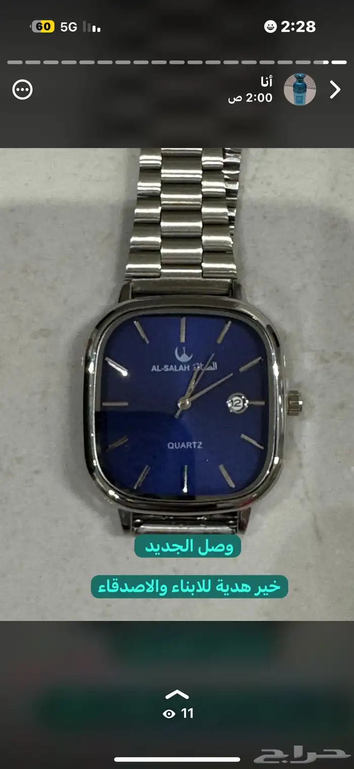 من اروع ساعات الاقتناء والاهداءات 16