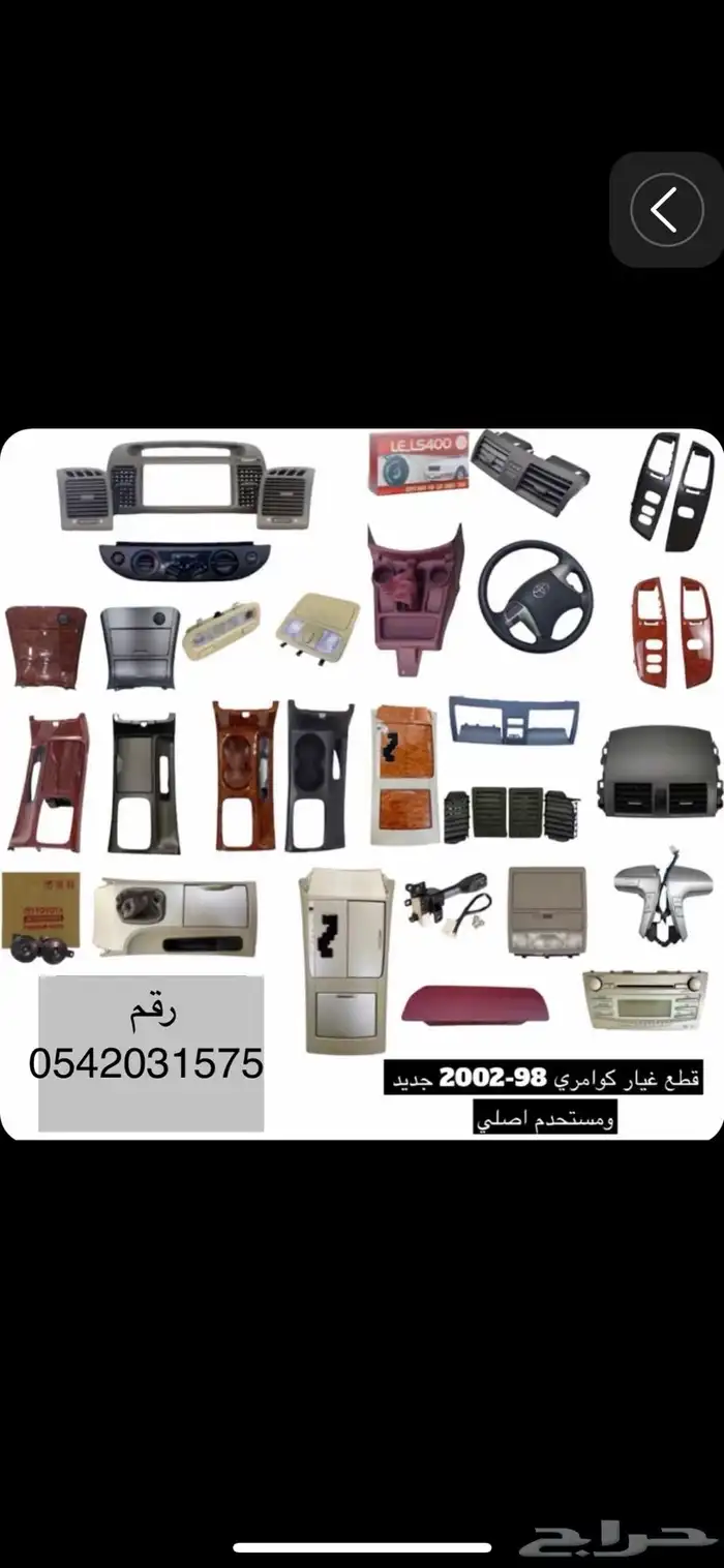 ديكورت كامري 2006 8