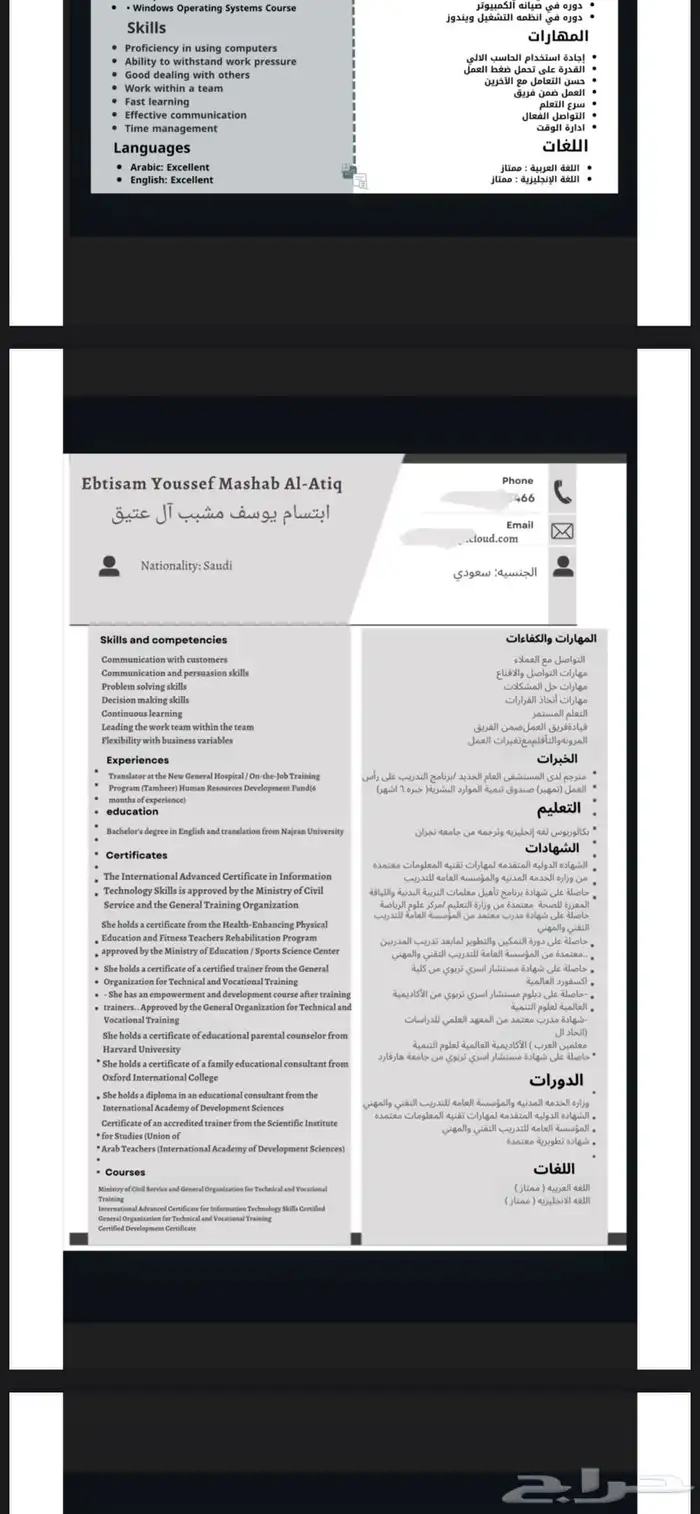 سيرة ذاتية بنظام ATS 8
