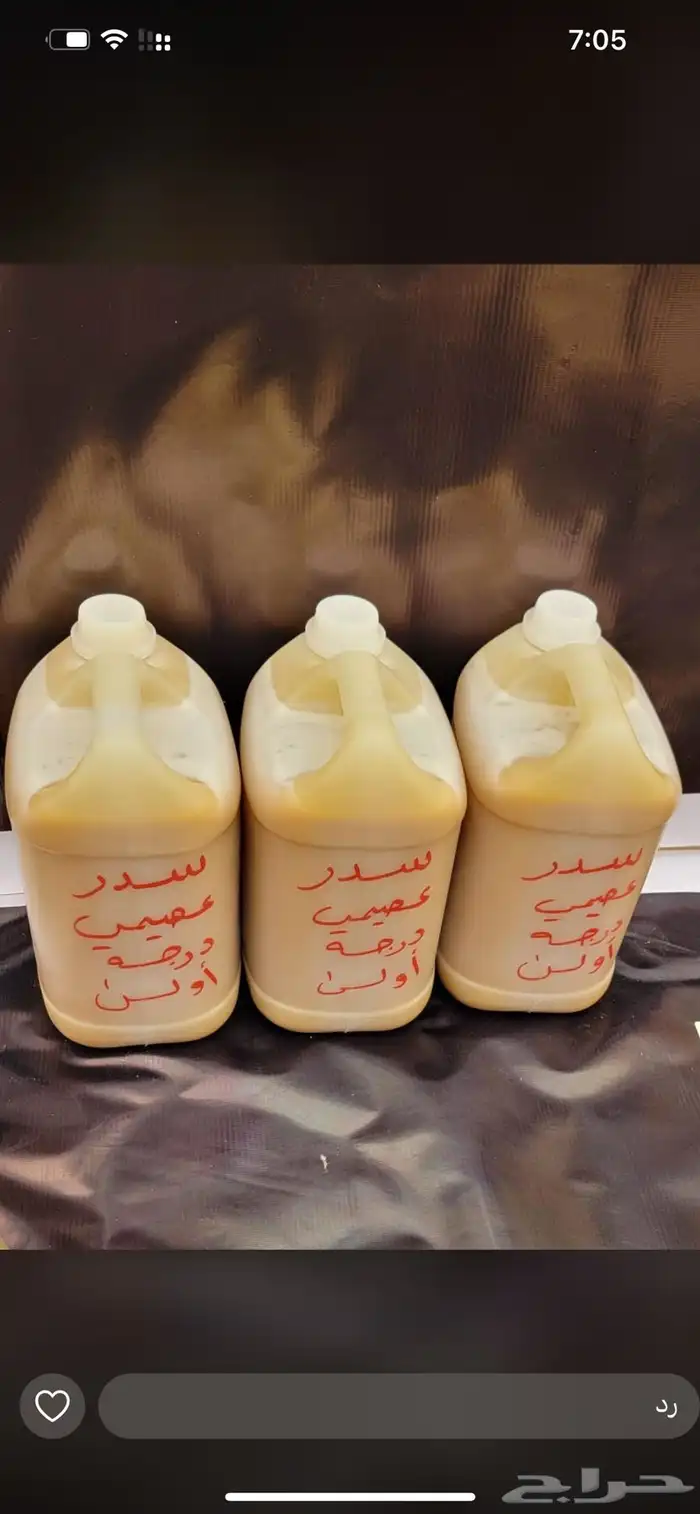 عسل سدر عصيمي ملكي 2