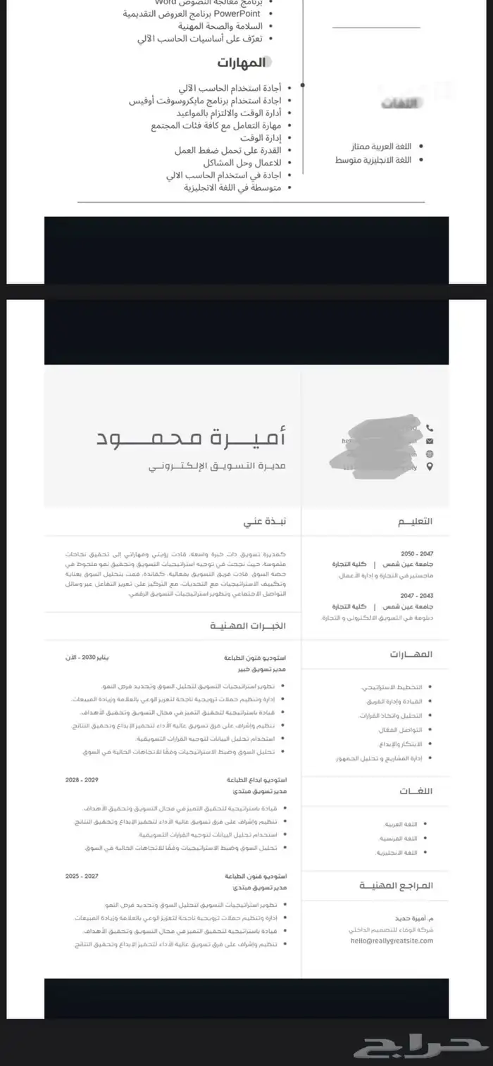 سيرة ذاتية بنظام ATS 11