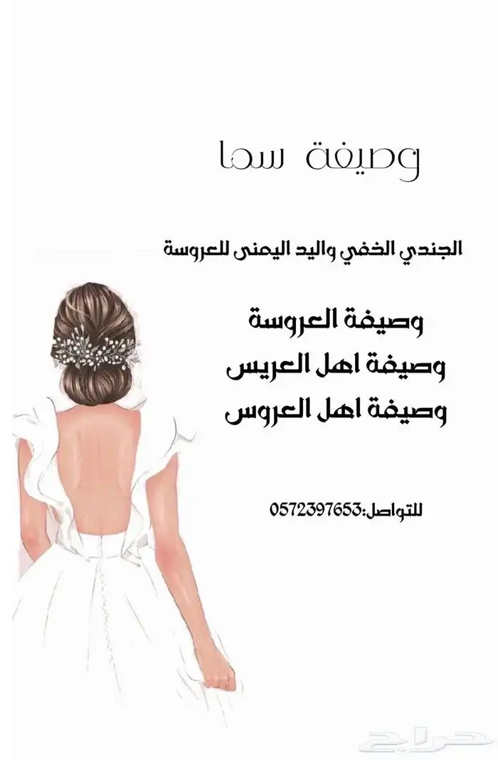 وصيفه عروسه 0