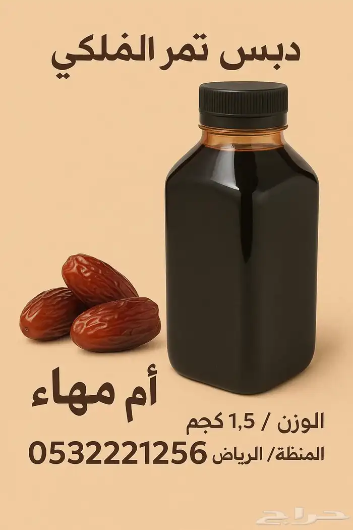 دبس تمر 0
