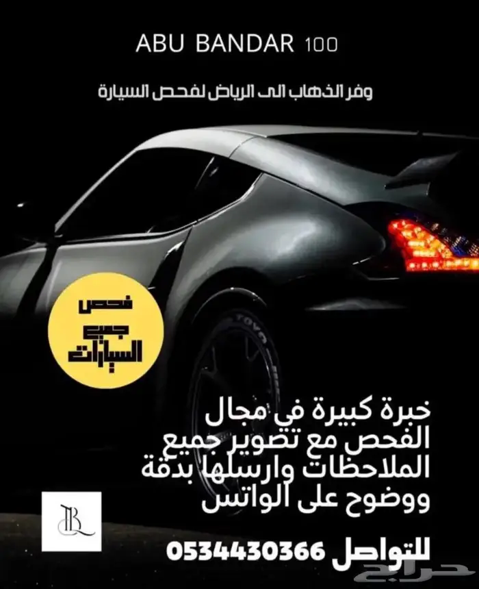 فحص السيارات في الرياض 0