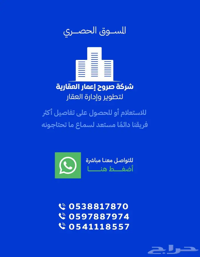 عقار 168 شقة عائلات مخطط الصواري 0