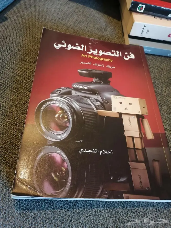 كتاب فن التصوير الضوئي (أحلام النجدي) 0