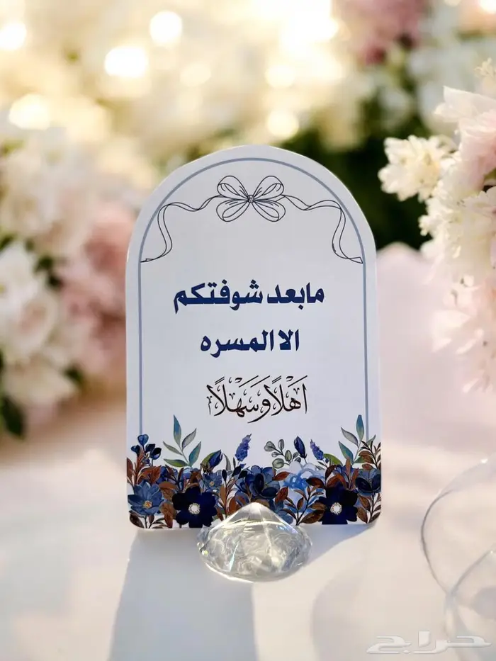 كروت طاوله حسب الطلب 7