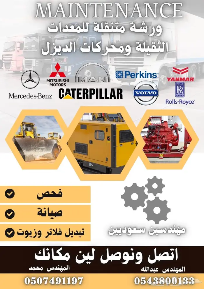 مهندس ميكانيكي مولدات كهربائية ومحركات الديزل 0