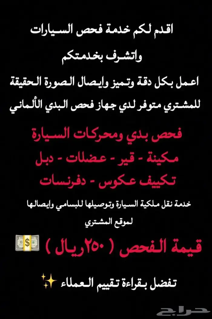 فحص السيارات في الرياض 1