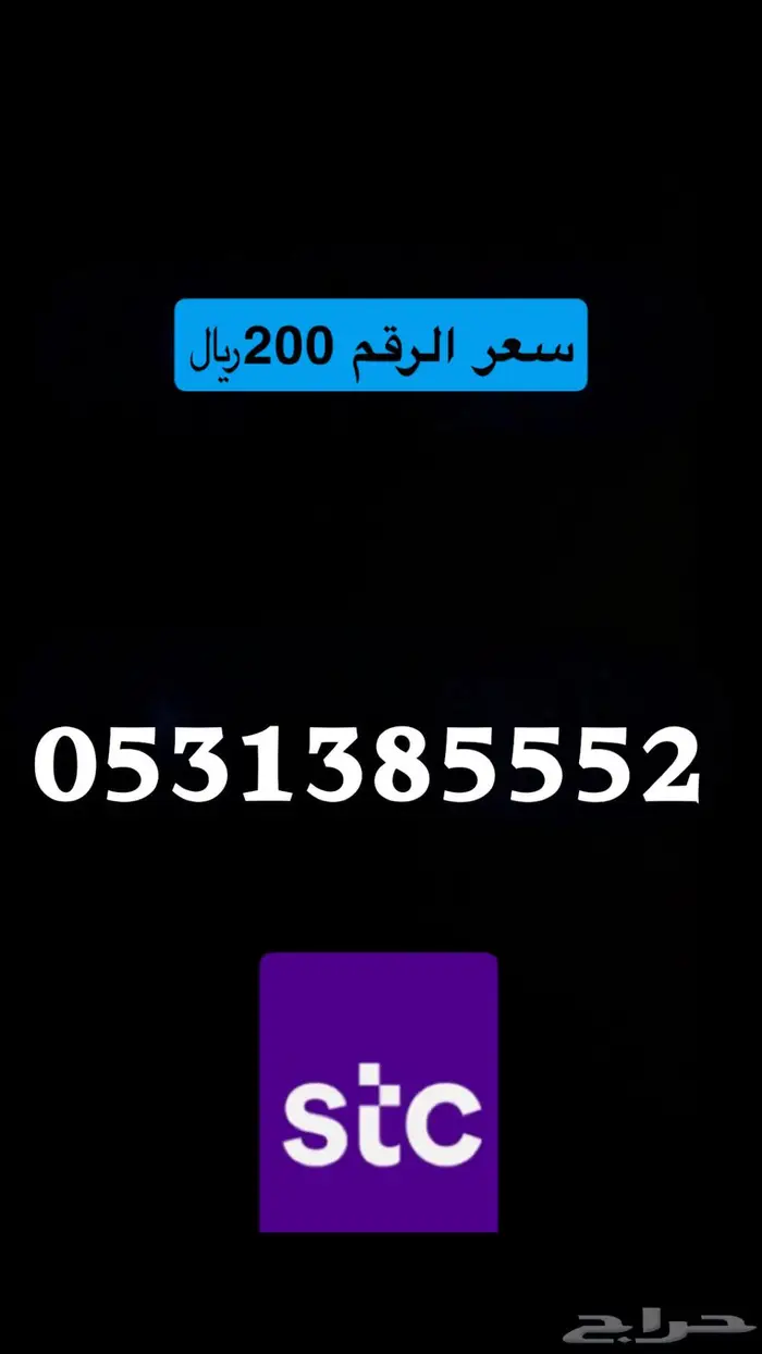 ارقام مميزة (عروض بالاسعار) 3