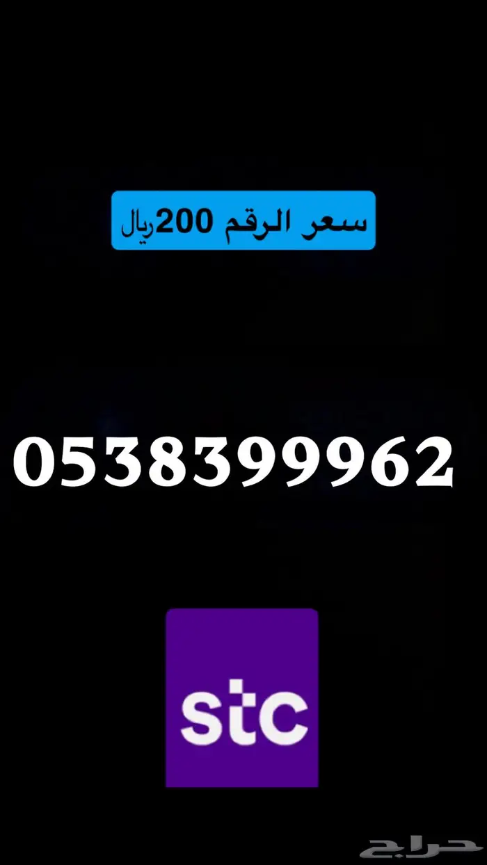 ارقام مميزة (عروض بالاسعار) 4