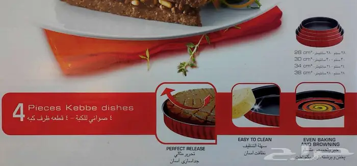 تيفال طقم صواني فرن _TEFAL_جديدة أصلية_صناعة فرنسا_سعر رائع 3