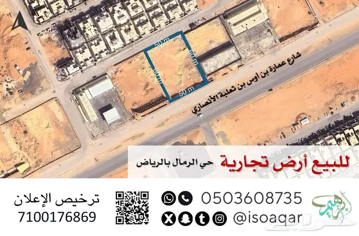 للبيع أرض تجارية  حي الرمال بالرياض 1