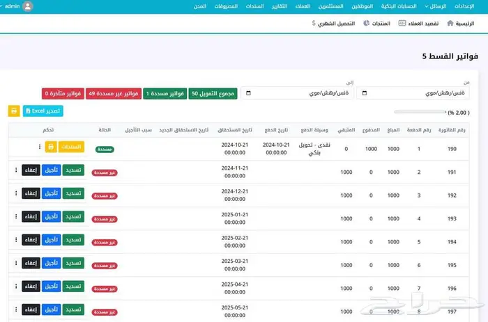 برنامج ادارة الاقساط سشهل الاستخدام 1
