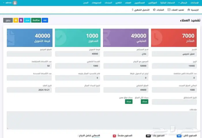 برنامج ادارة الاقساط سشهل الاستخدام 4
