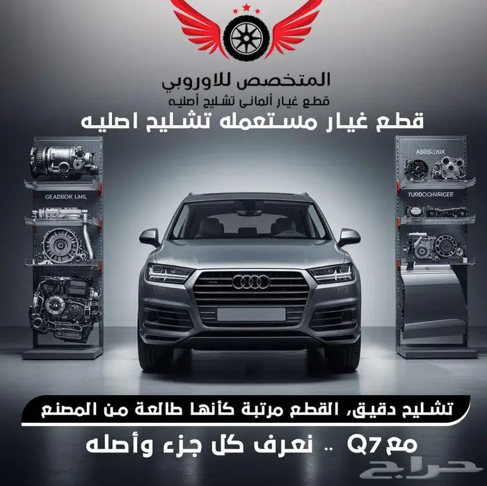 قطع غيار مستعملة أصلية اودي Q7 0