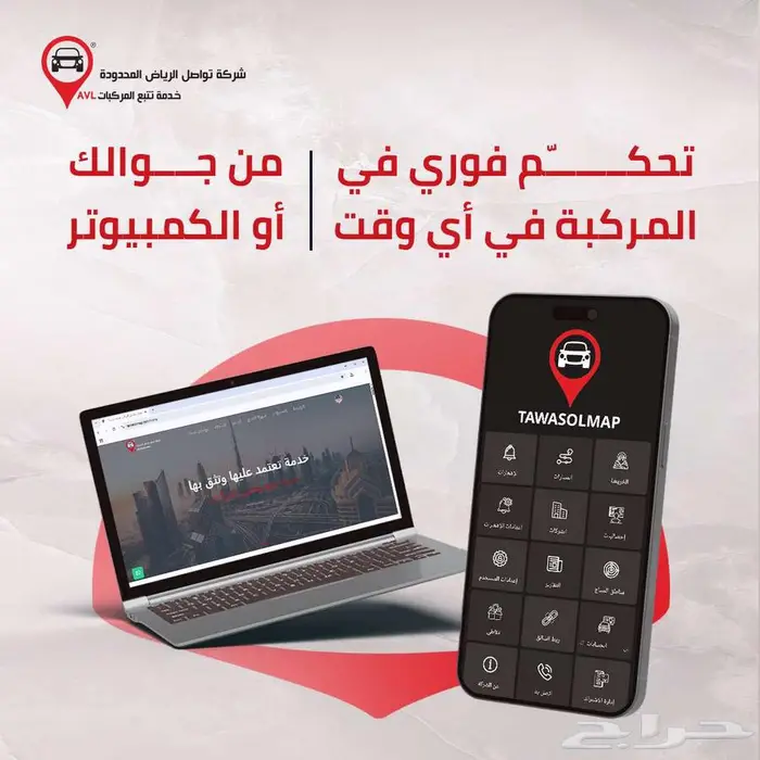 عندك شاحنات في جازان  تواصل تعطيك نظام تتبع منه مركباتك 3
