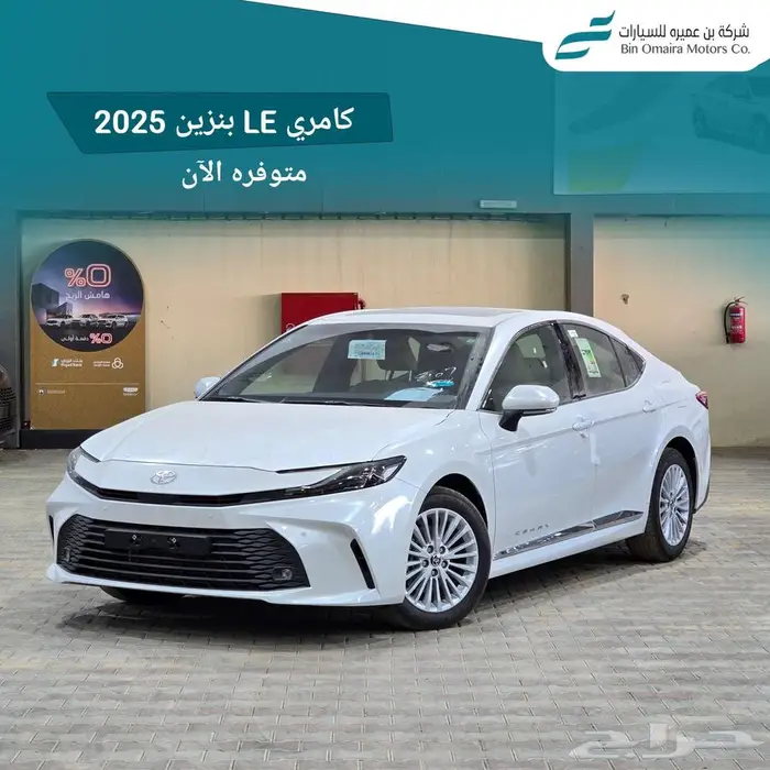 تويوتا كامري LE بنزين 2025 0