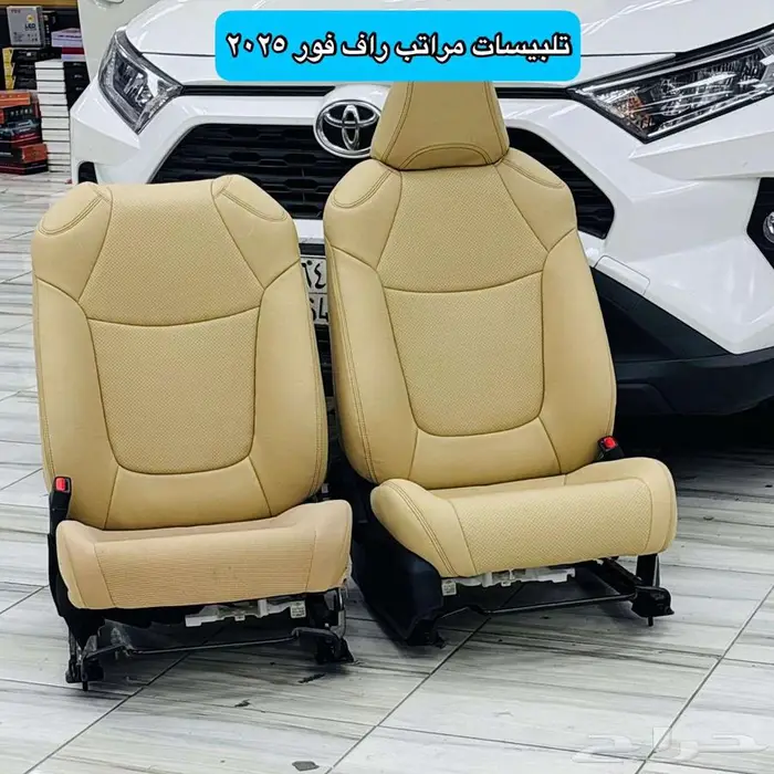 تنجيد راف فور 2025 0