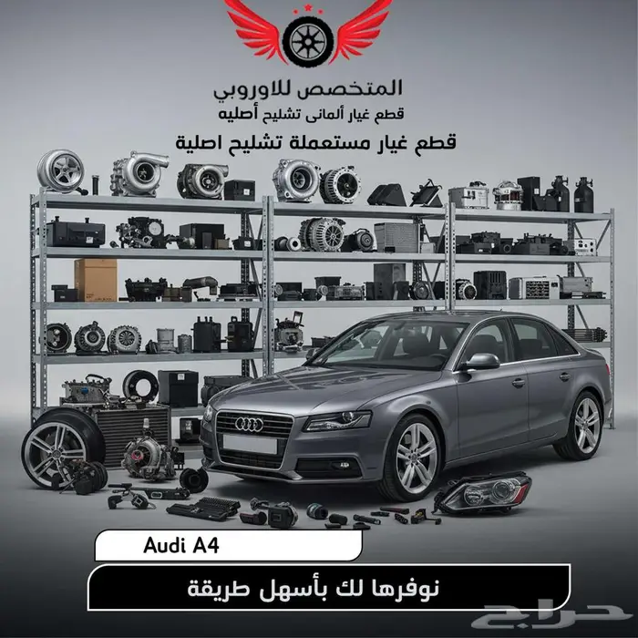 قطع غيار أصلية مستعملة   Audi A4 0