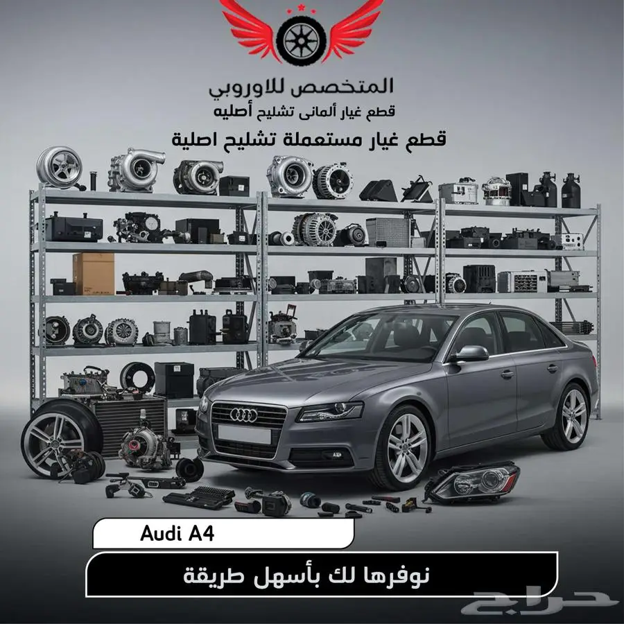قطع غيار أصلية مستعملة   Audi A4 0