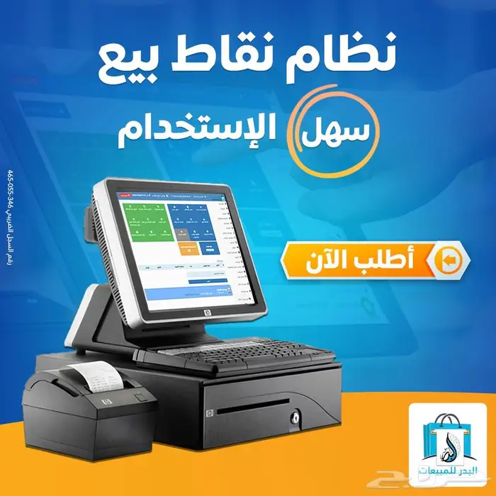 نقاط بيع وكاشير معتمد لمختلف المؤسسات التجارية 0
