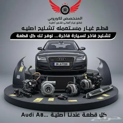قطع غيار أصلية مستعملة   Audi A8 0