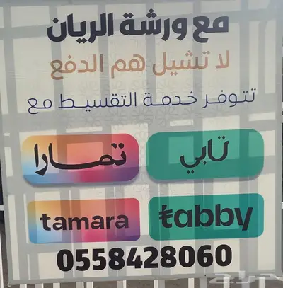 ورشة الريان اصلاح السيارات بالكاش أو اقصاد 7
