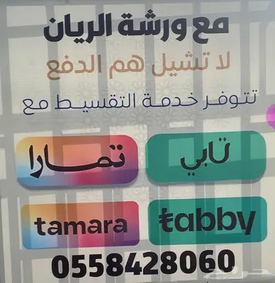 ورشة الريان اصلاح السيارات بالكاش أو اقصاد 0