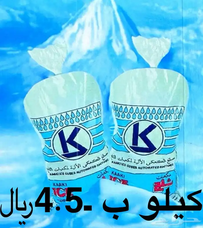 ثلج مكعبات 8