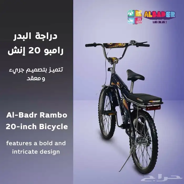 دراجة رامبو مقاس 20 بعدة الوان مميزة - سيكل رامبو بمقعدين 3