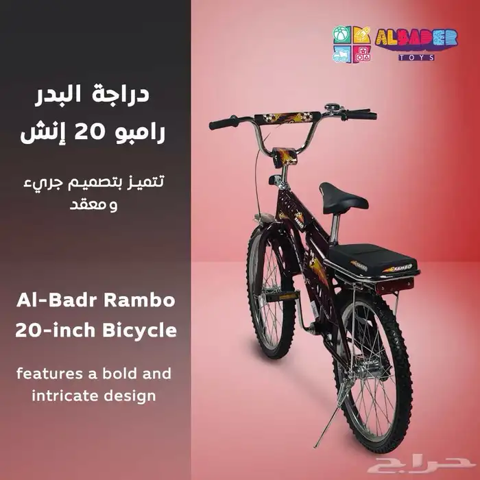 دراجة رامبو مقاس 20 بعدة الوان مميزة - سيكل رامبو بمقعدين 12
