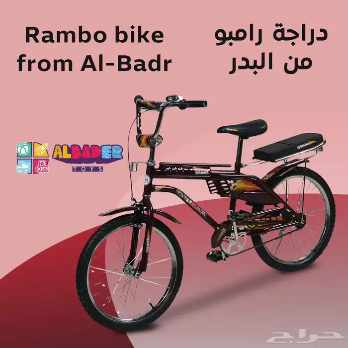 دراجة رامبو مقاس 20 بعدة الوان مميزة - سيكل رامبو بمقعدين 10
