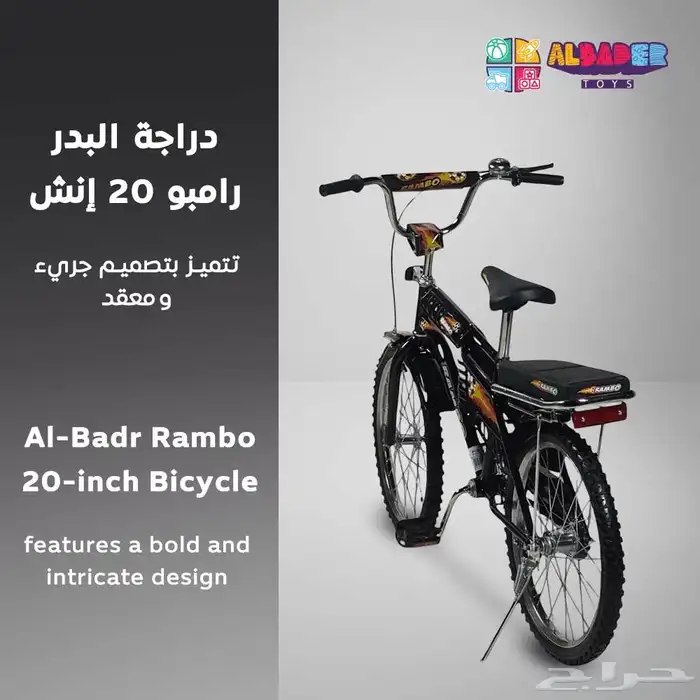 دراجة رامبو مقاس 20 بعدة الوان مميزة - سيكل رامبو بمقعدين 21