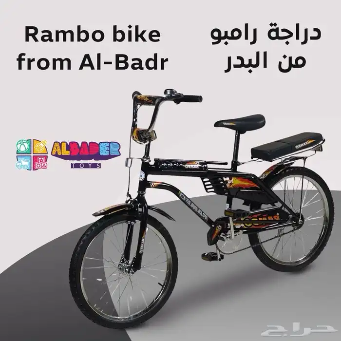 دراجة رامبو مقاس 20 بعدة الوان مميزة - سيكل رامبو بمقعدين 19