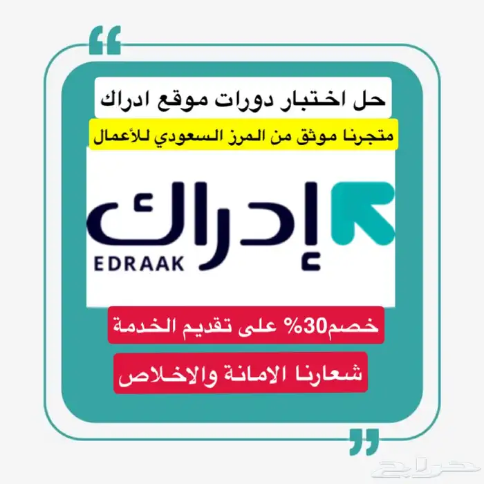 حل دورات موقع إدراك 1