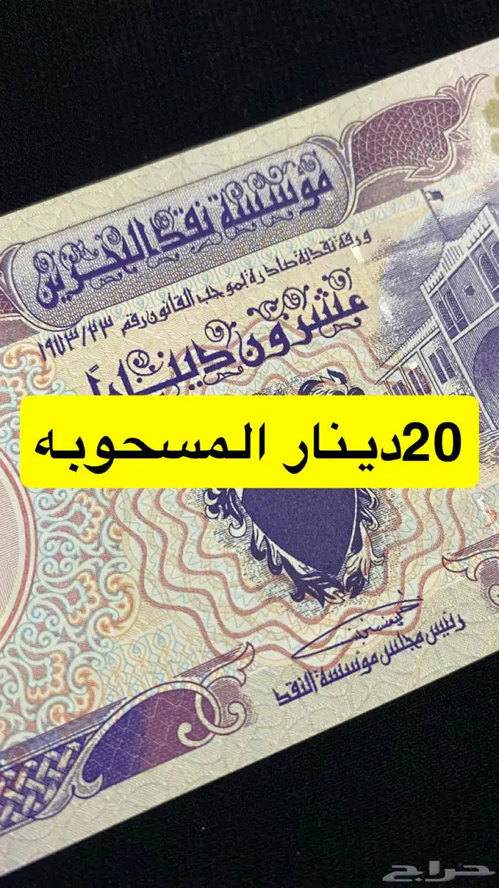 20 دينار البحرين 0