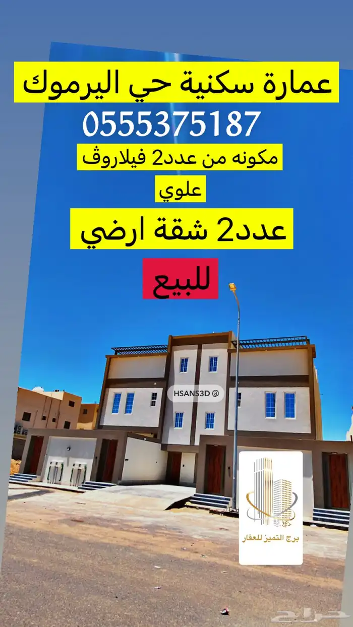 عمارة سكنية شقق وفيلا رو 0