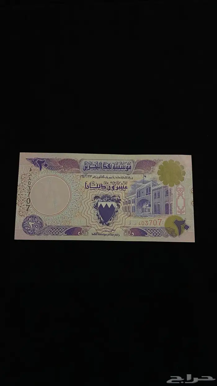 20 دينار البحرين 1
