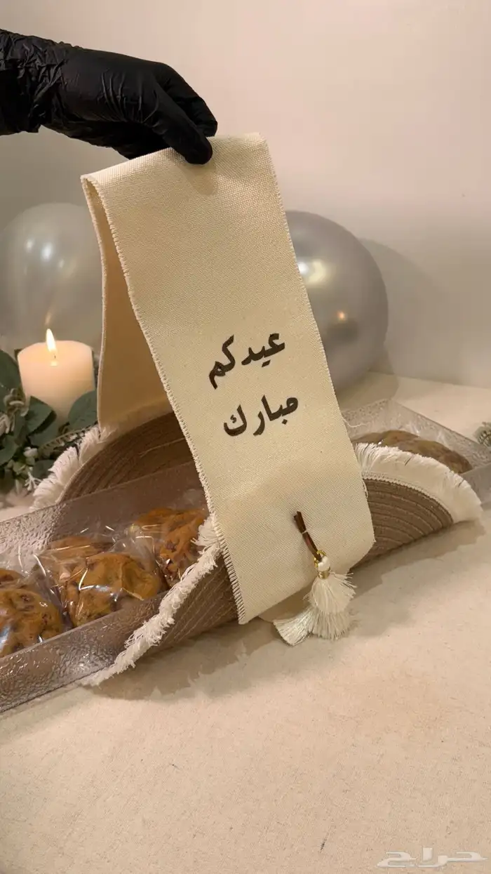صينية مع حامل بعبارة عيدكم مبارك 1
