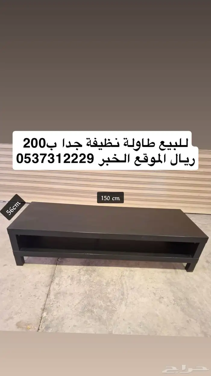 للبيع طاولة 0